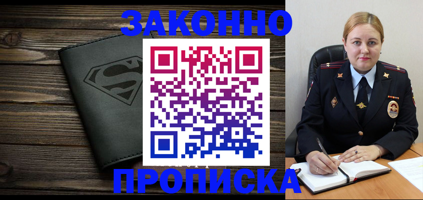 прописка для школы в Холмске